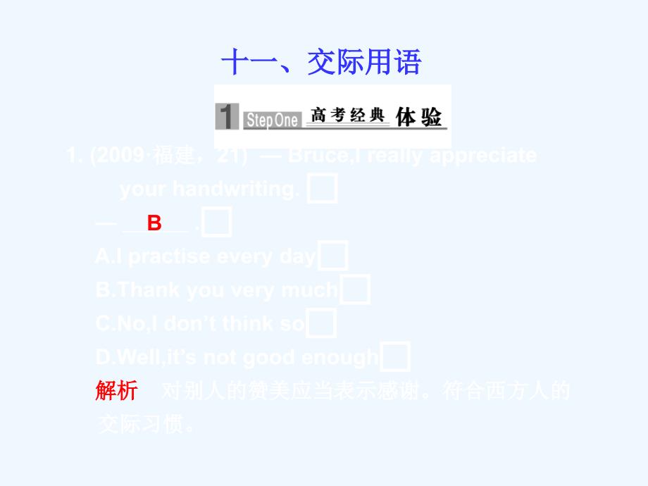 2011届高考英语第一轮基础专题复习课件1_第1页