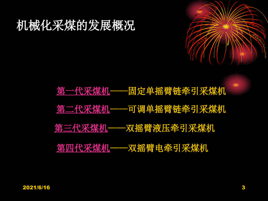 西安1130采煤机讲稿电气部分_第3页