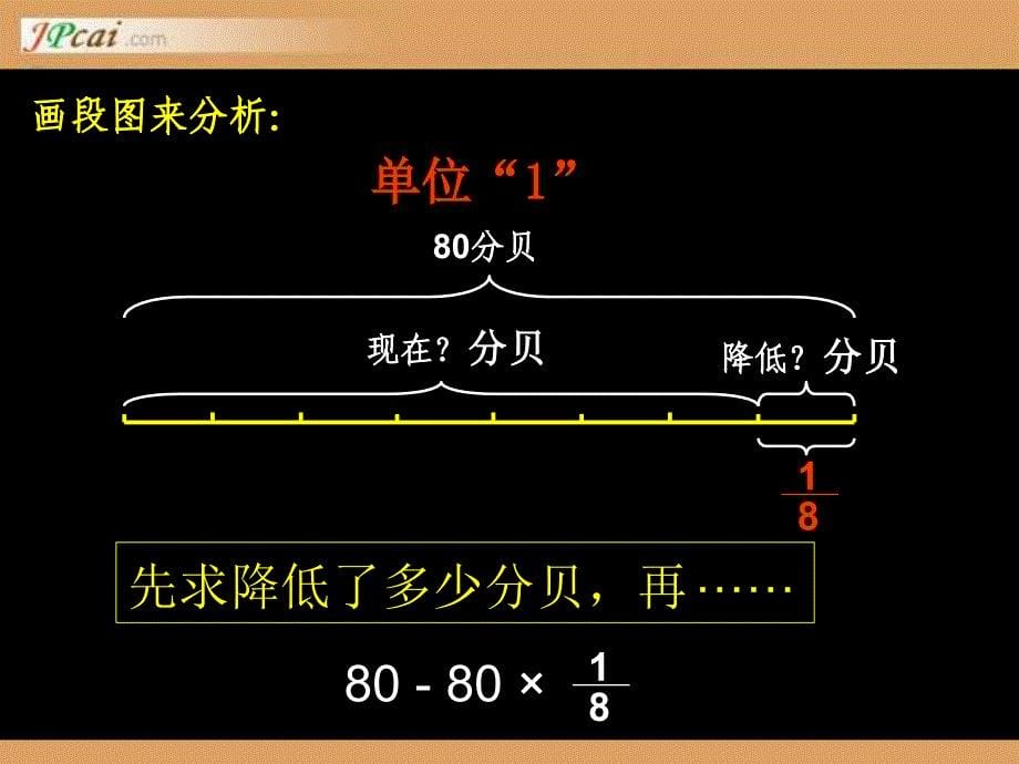 《分数应用题》PPT课件.ppt_第5页