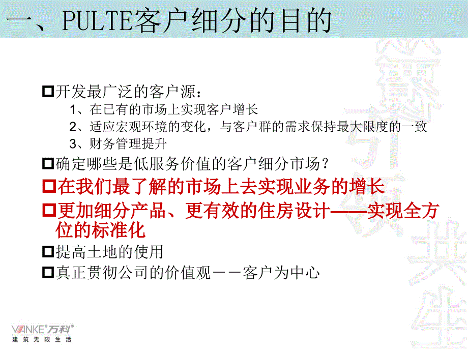 如何了解我们的客户课件_第3页