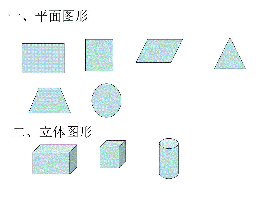 一、平面图形_第2页