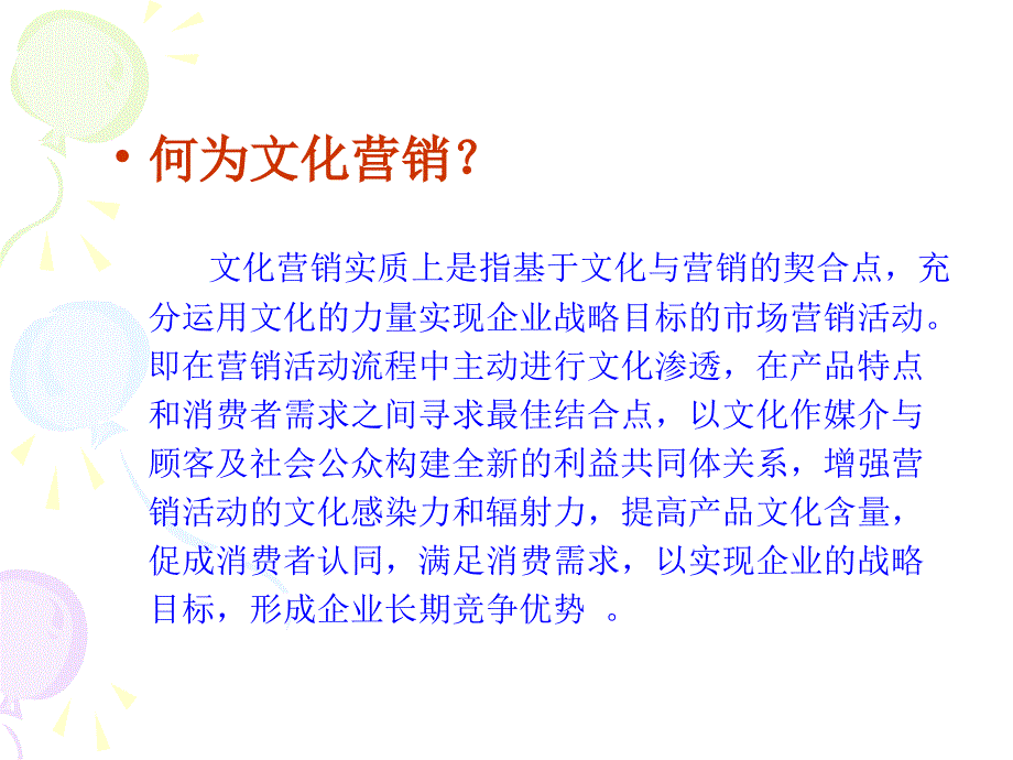 上海民族乐器一厂文化营销实践_第3页