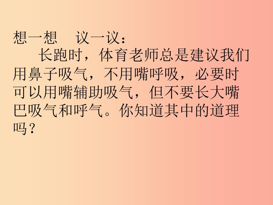 吉林省七年级生物下册 4.3.1 呼吸道对空气的处理课件 新人教版.ppt_第3页