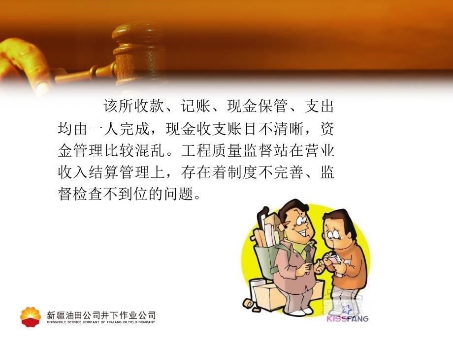 廉政警示教育例子_第5页