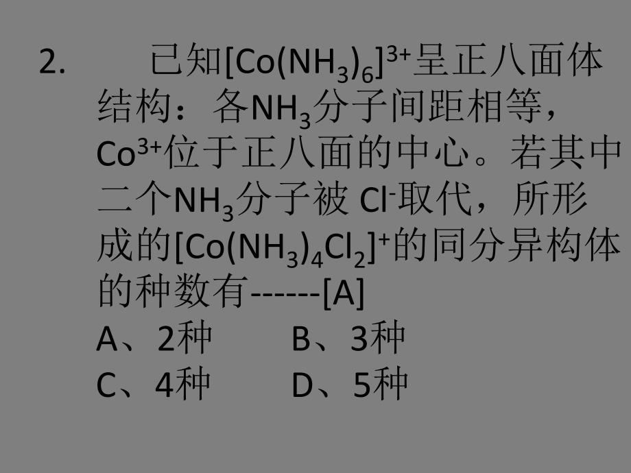 高中化学竞赛1_第3页