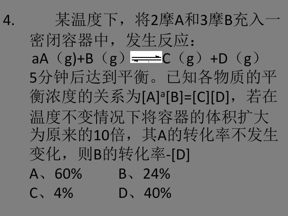 高中化学竞赛1_第5页