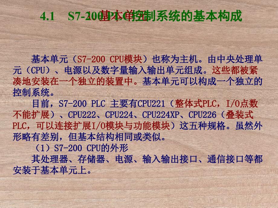 s7LC的系统配置与接口模块_第4页