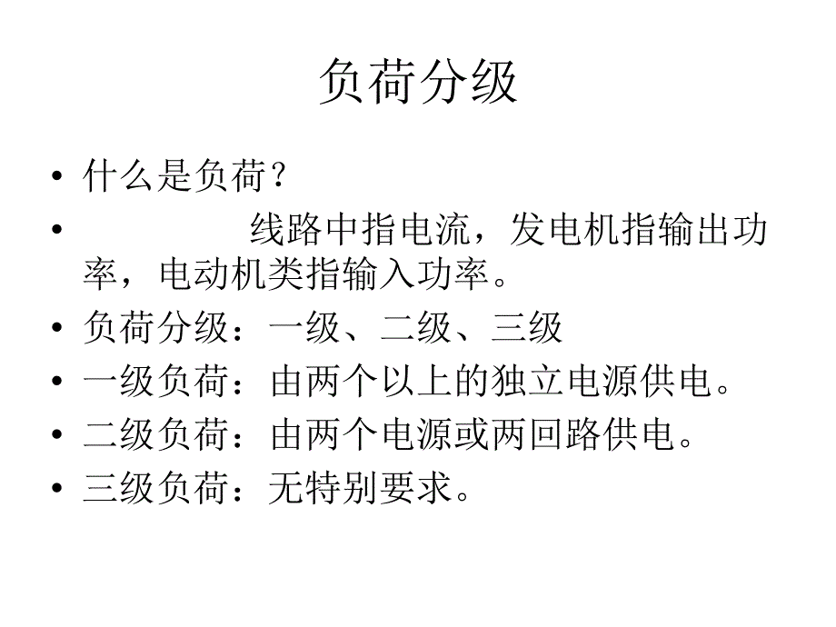 建筑设备第二十二讲课件_第3页