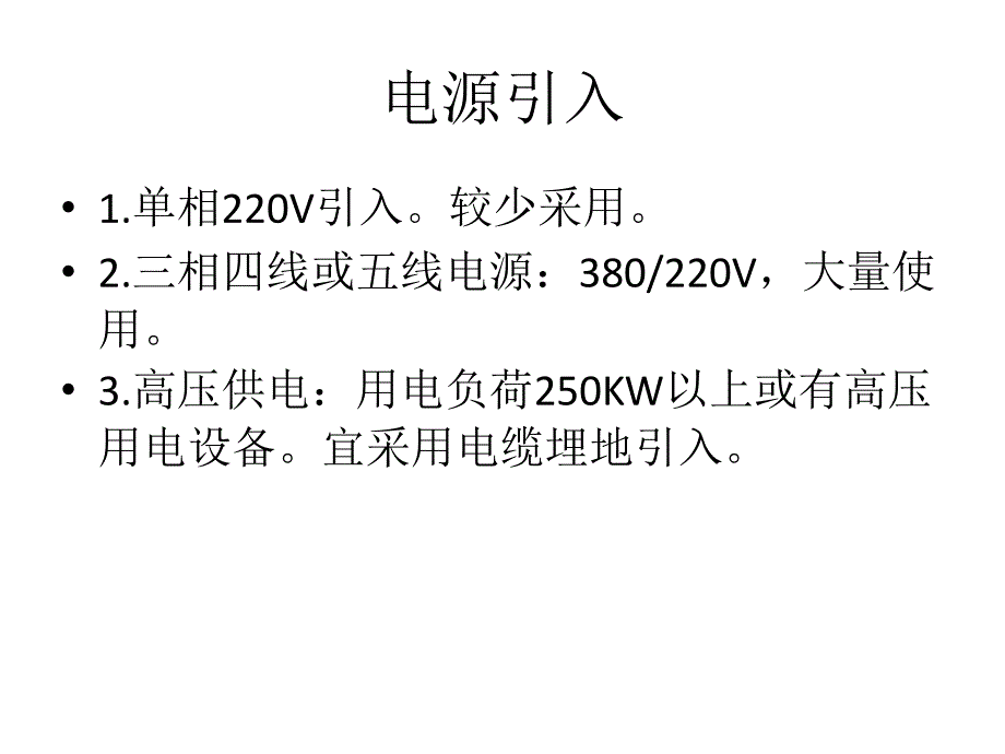 建筑设备第二十二讲课件_第4页