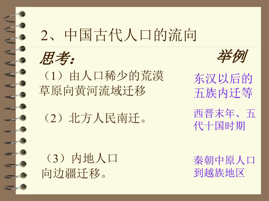 中国古代的人口和人口迁移_第3页