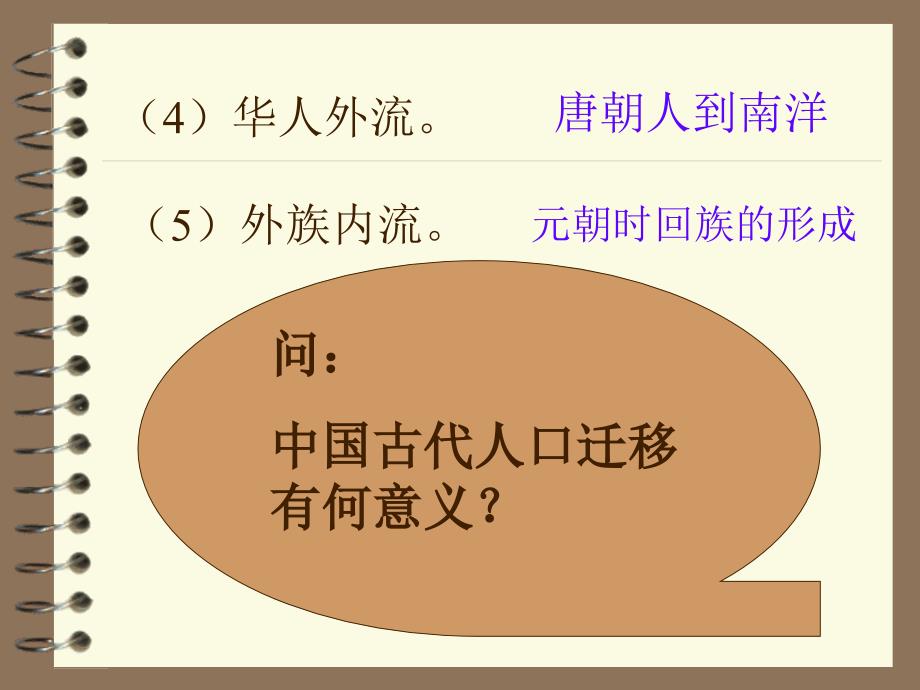 中国古代的人口和人口迁移_第4页