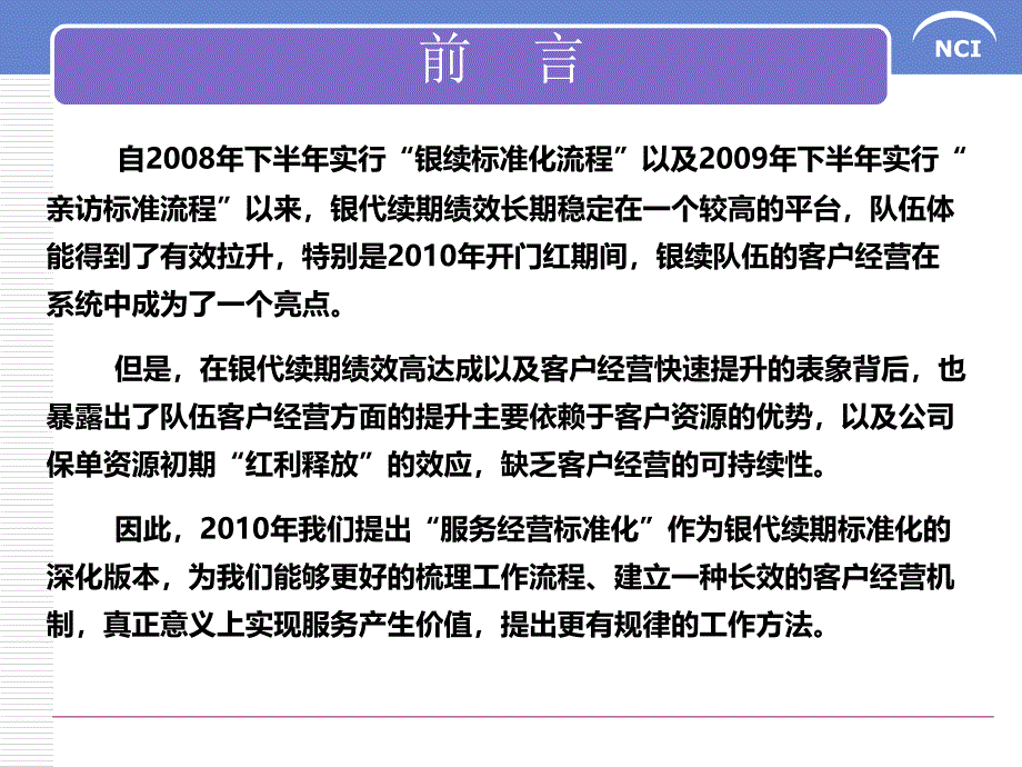 银续服务经营标准化流程3.0课件_第2页