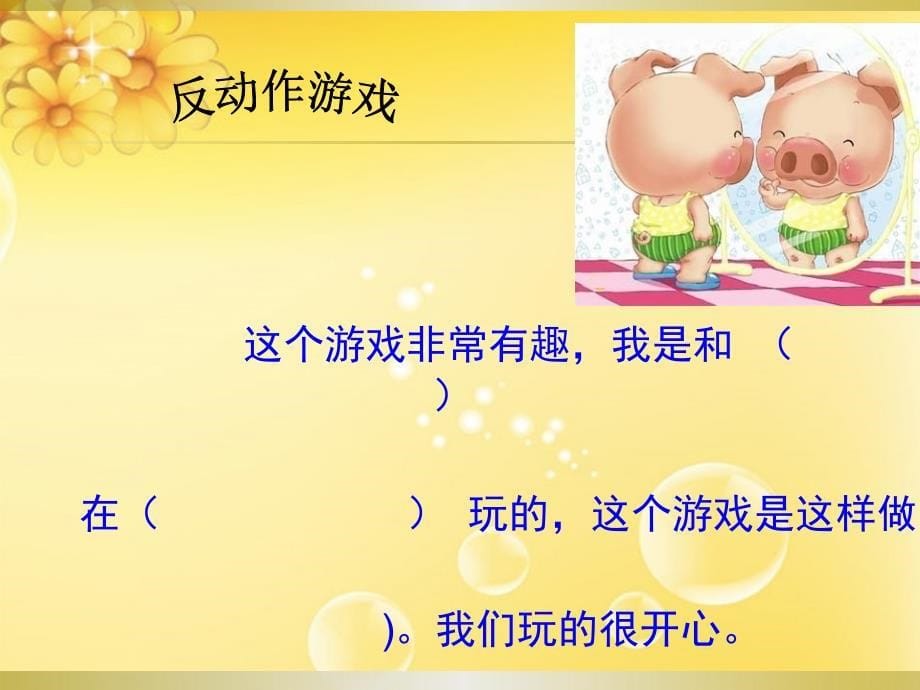 语文园地一有趣的游戏课件.ppt_第5页