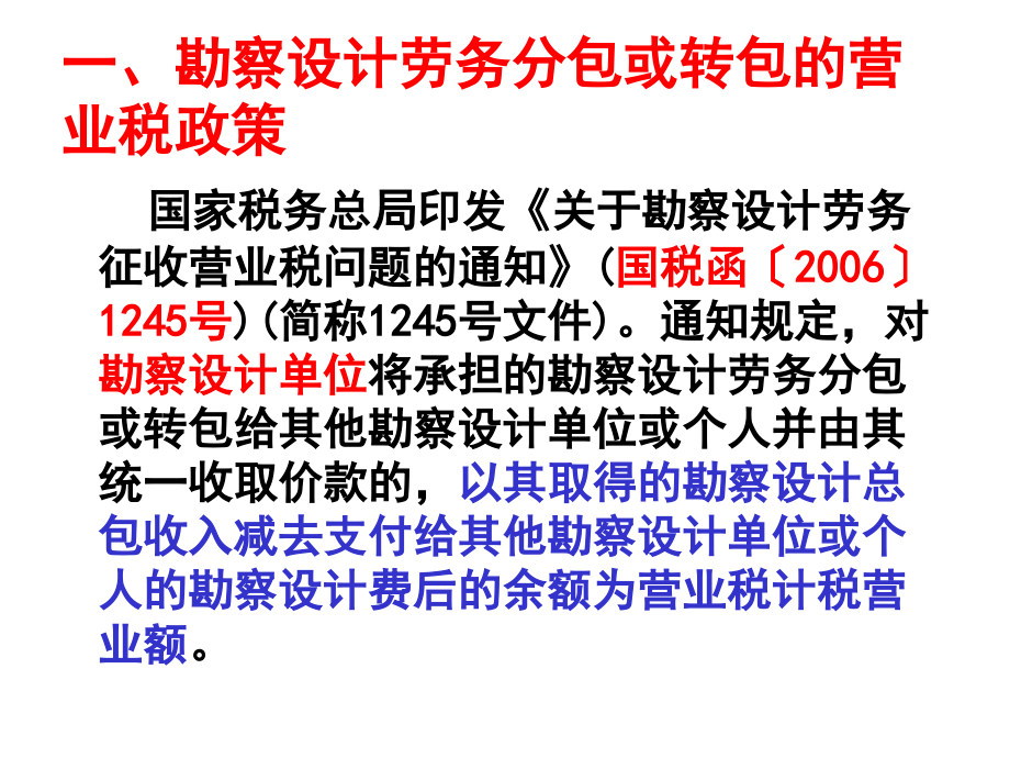 12月10号建筑勘测水利水电设计企业的涉税政策解析与_第3页