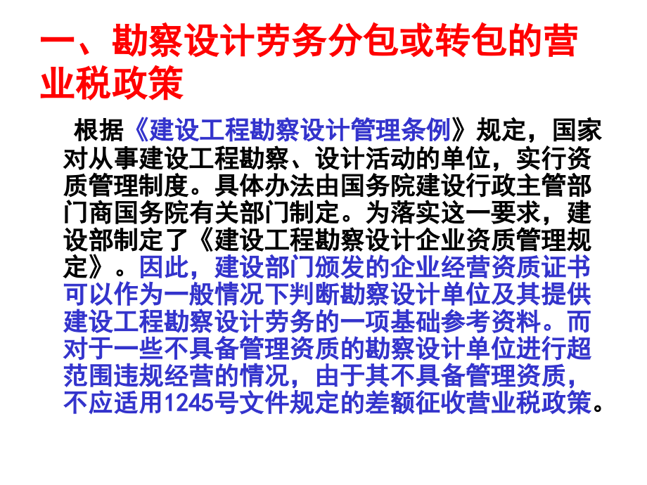 12月10号建筑勘测水利水电设计企业的涉税政策解析与_第4页