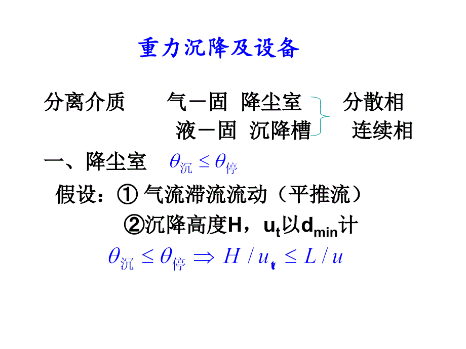 模块2非均相混合物的分离pt课件_第2页