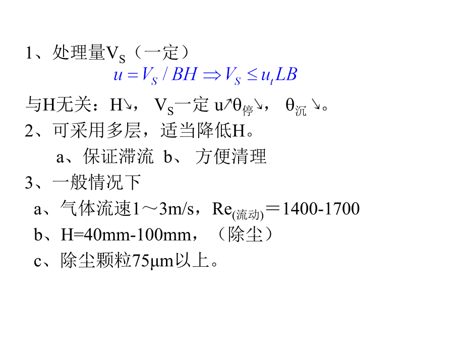 模块2非均相混合物的分离pt课件_第4页