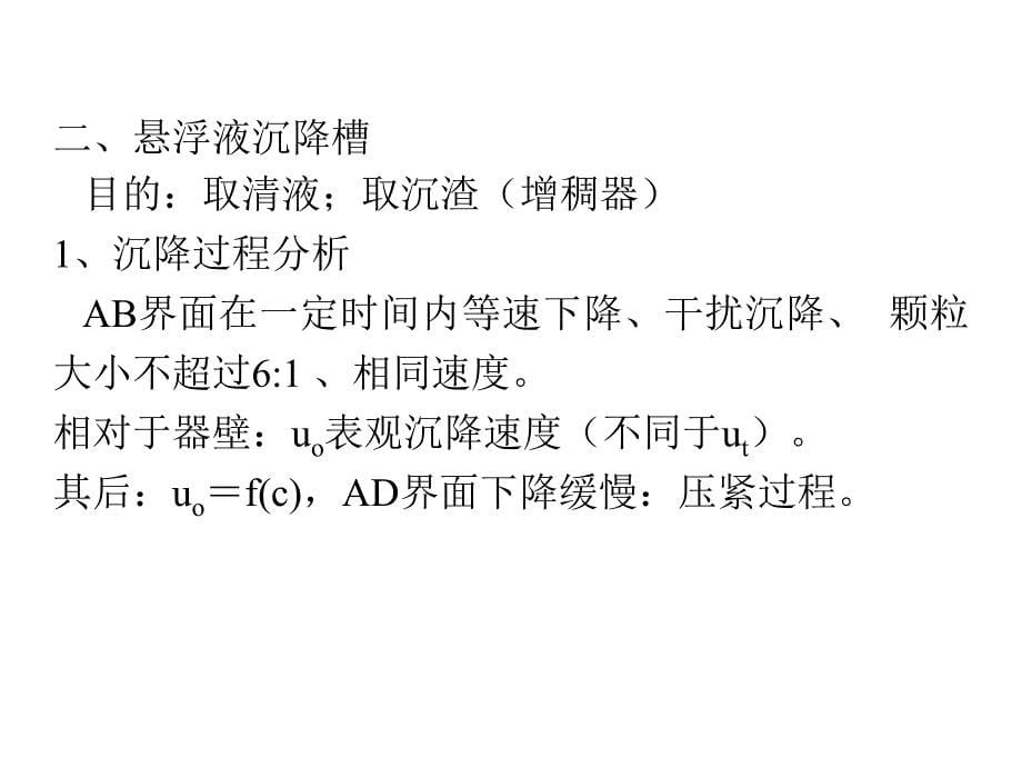 模块2非均相混合物的分离pt课件_第5页