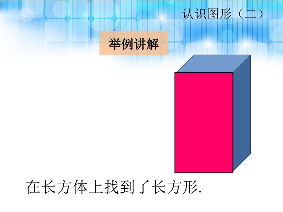 人教版一年级数学下册《认识平面图形课件PPT》_第3页