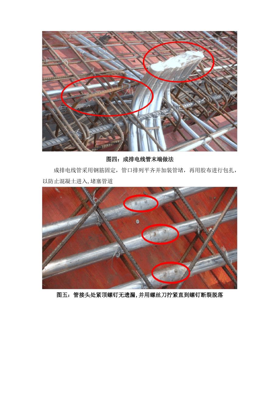 暗配管技术方案(纯方案,6页)_第3页