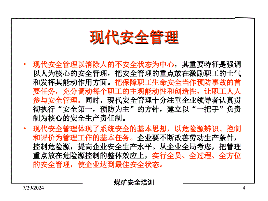 煤矿实用安全管理讲座PPT课件_第4页