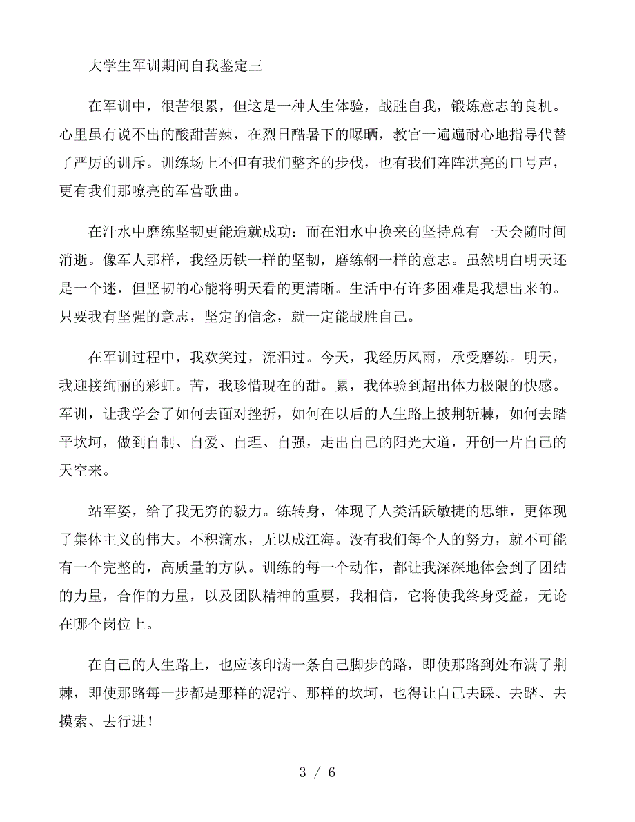 大学生军训期间自我鉴定5篇_第3页