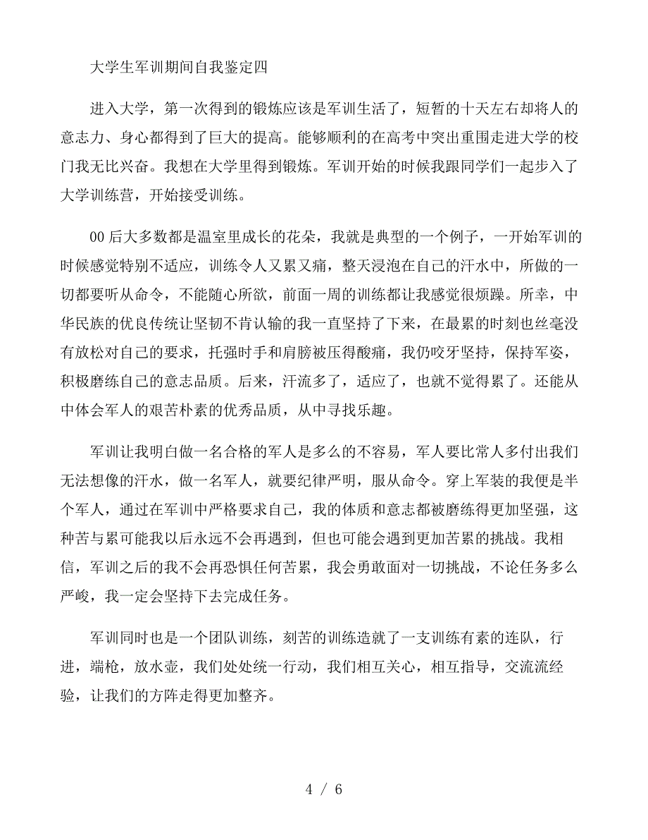 大学生军训期间自我鉴定5篇_第4页