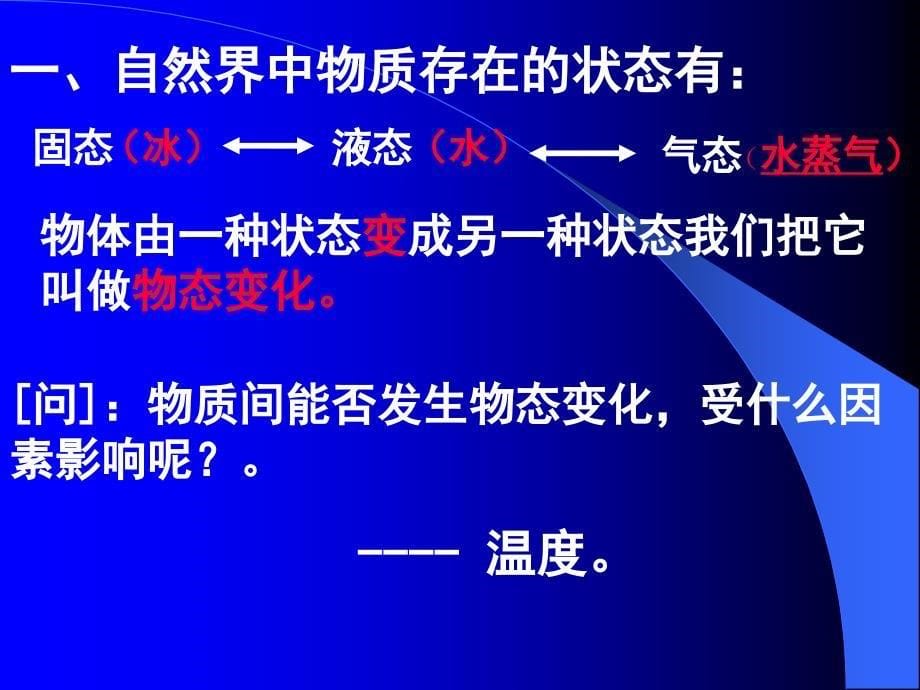 物态变化温度计教学_第5页