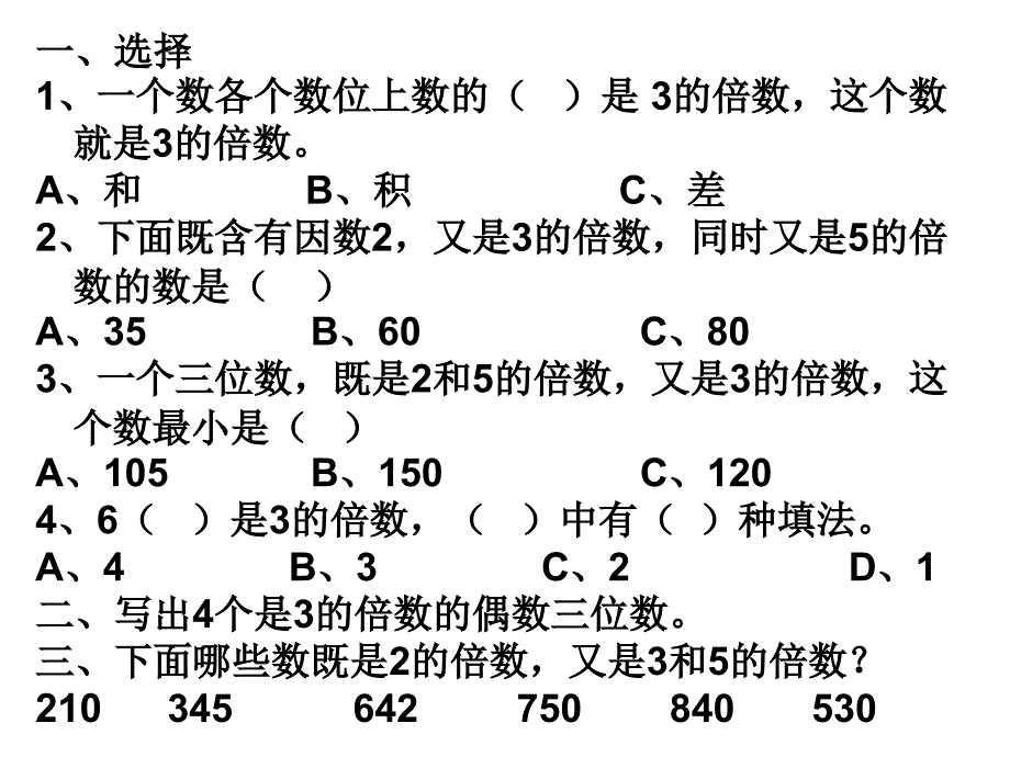 3的倍数练课习MicrosoftPowerPoint演示文稿_第4页