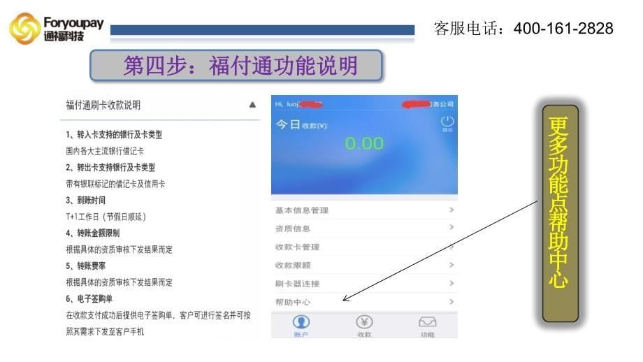 福付通手机POS课件_第5页