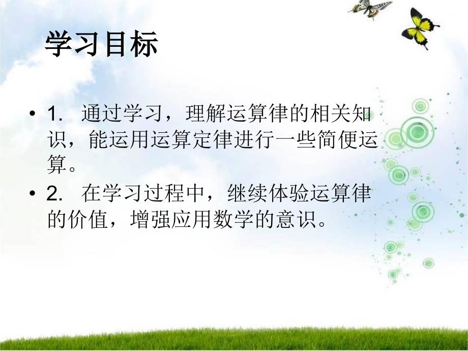 北师大版六年级数学下册运算律总复习PPT课件_第2页