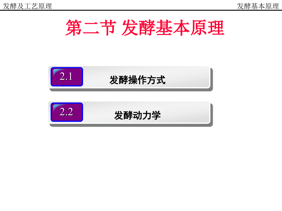 第五章 微生物发酵及_第4页