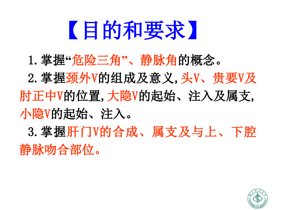 系统解剖学：第11章 淋巴系统_第2页