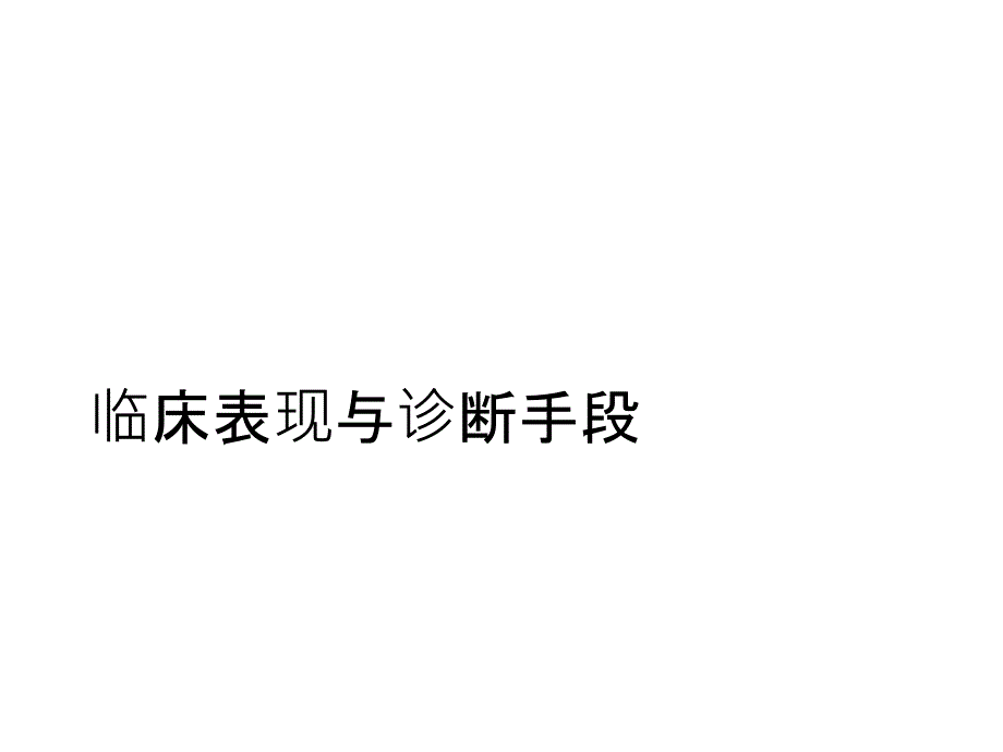 呼吸病培训班课件：原发性支气管肺癌_第4页