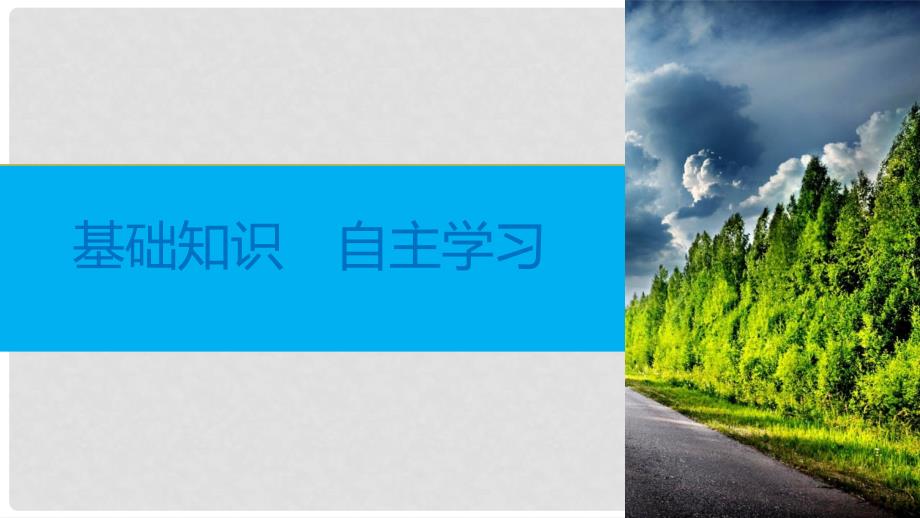 高考数学大一轮复习 第四章 三角函数、解三角形 4.4 函数y＝Asin(ωx＋φ)的图像及应用课件 理 北师大版_第3页