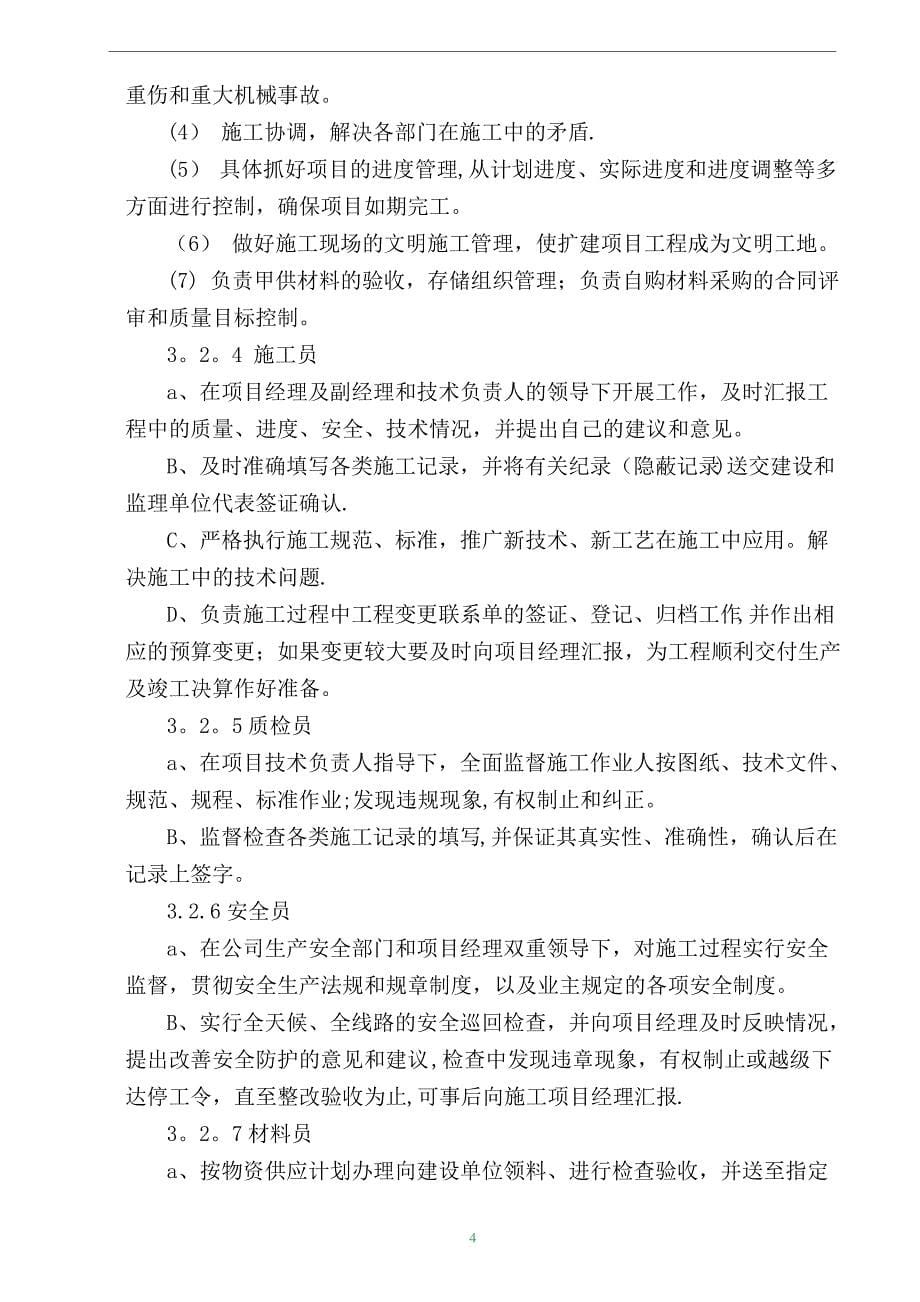 中压燃气管网施工方案_第5页