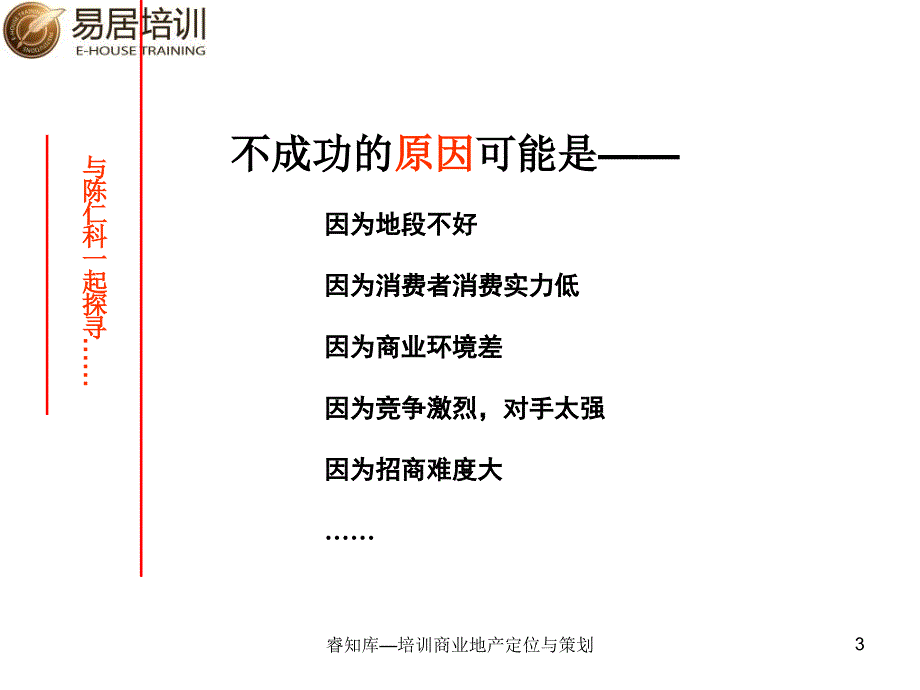 睿知库培训商业地产定位与策划课件_第3页