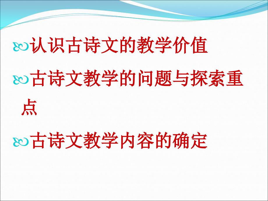 古诗文教学的思考与建议_第2页