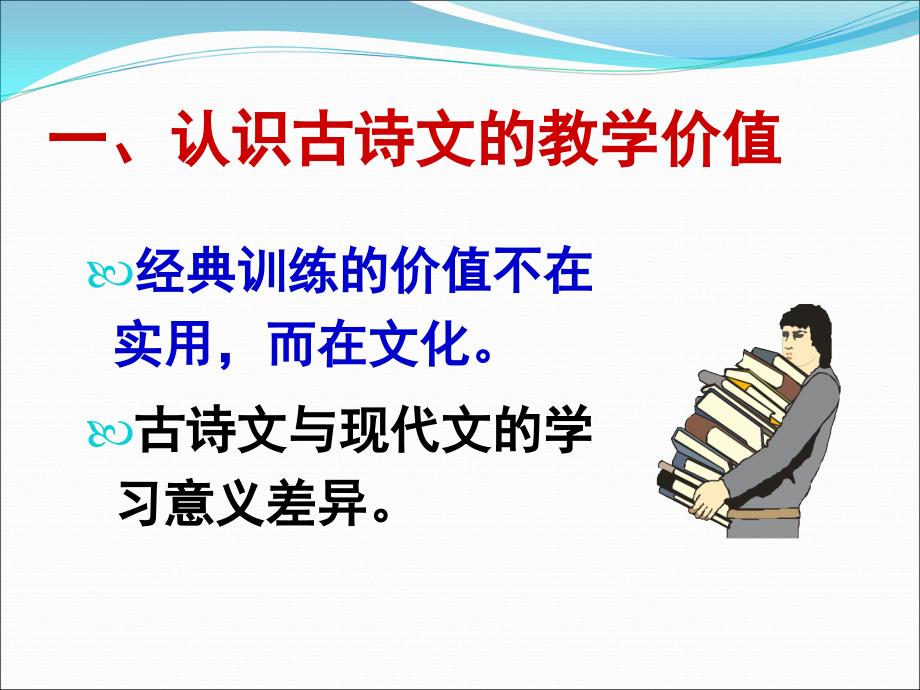 古诗文教学的思考与建议_第3页