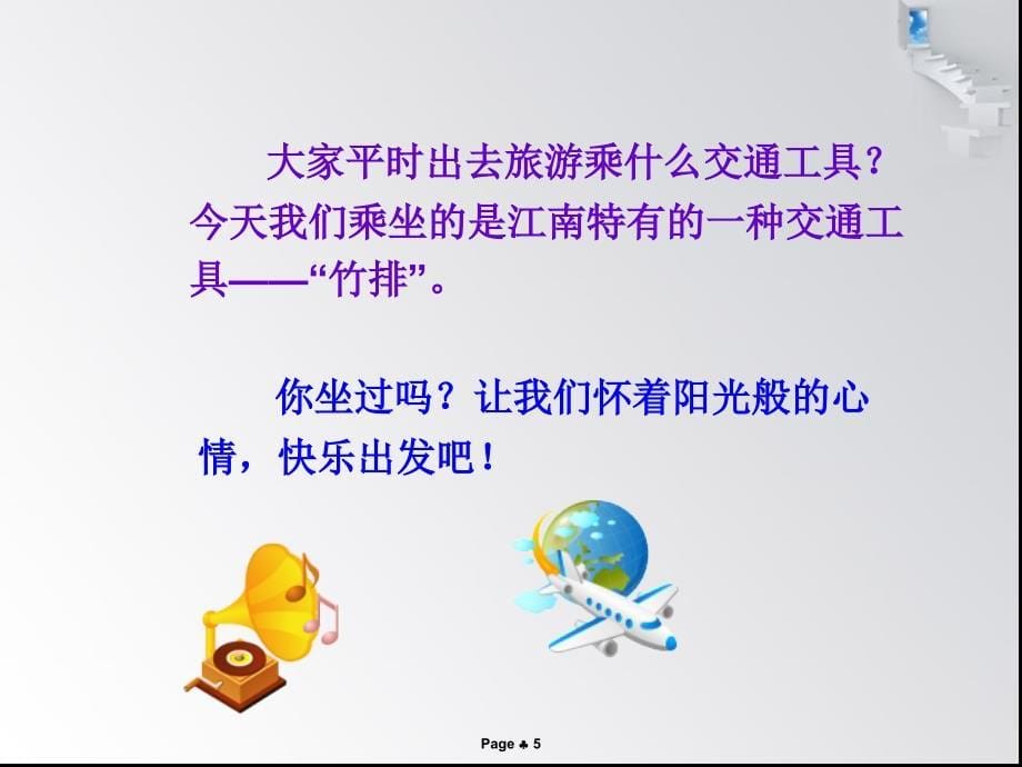 小小竹排画中游_第5页