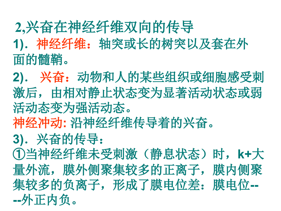 第二节人体生命活动的调节1_第3页