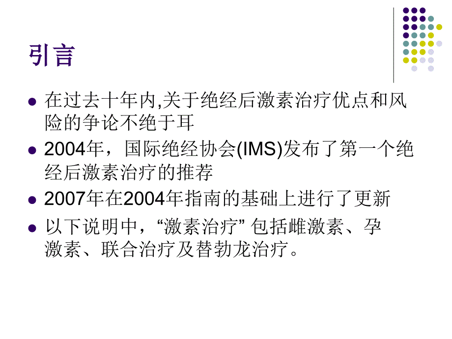 激素替代最新指南_第2页