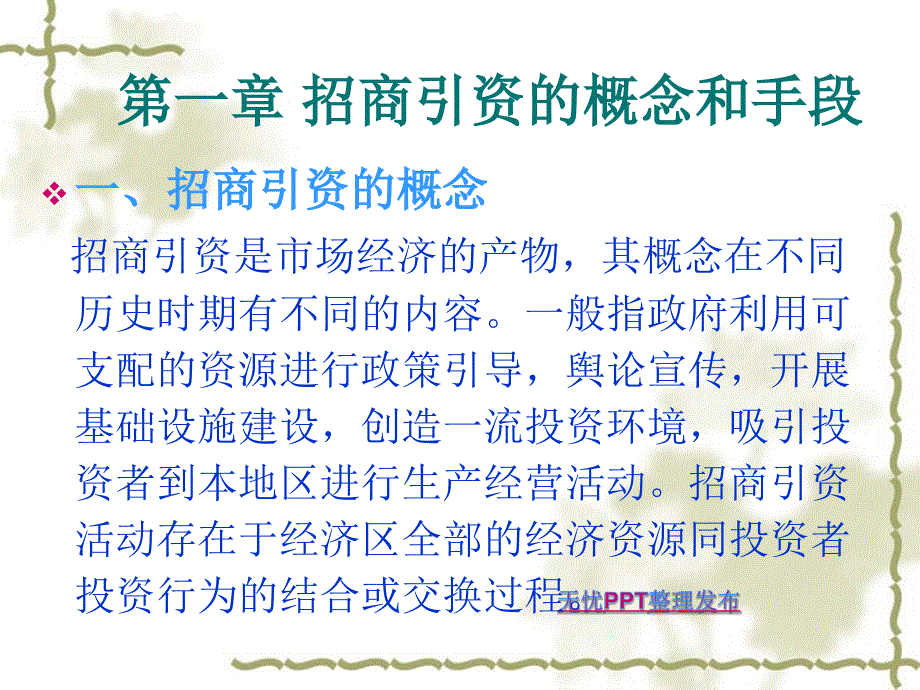 招商引资知识一讲座.ppt_第3页