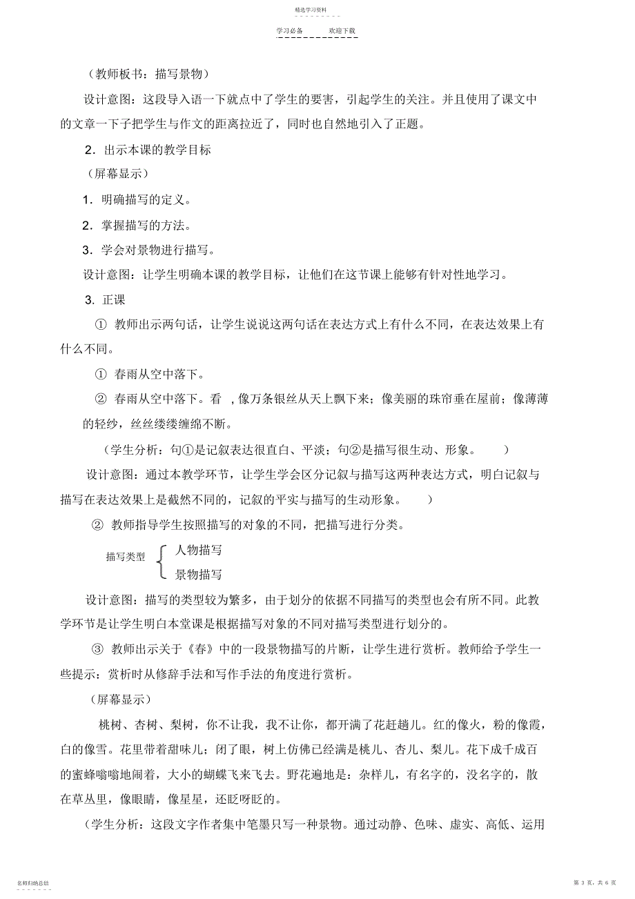 2022年描写景物写作指导课教学设计_第3页