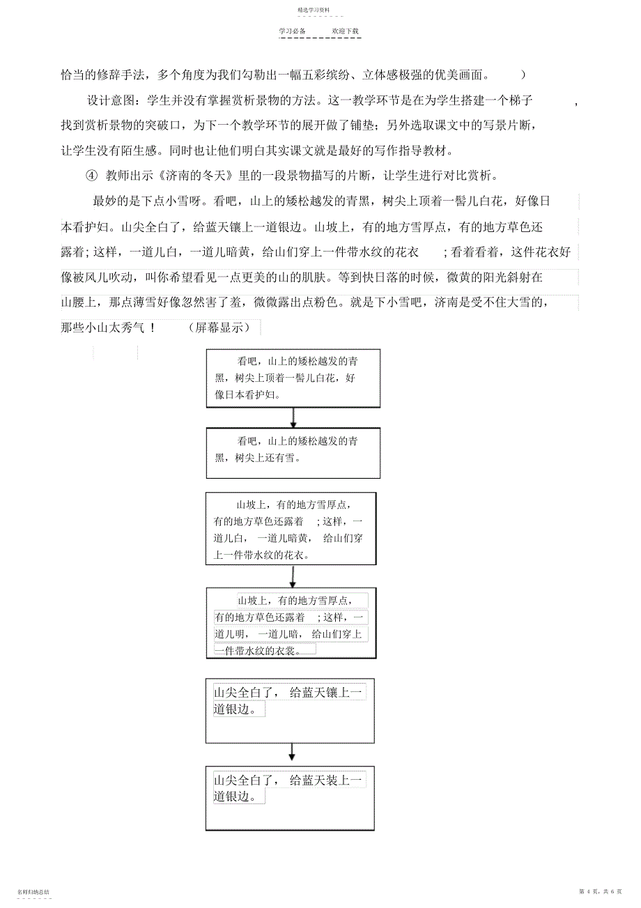 2022年描写景物写作指导课教学设计_第4页