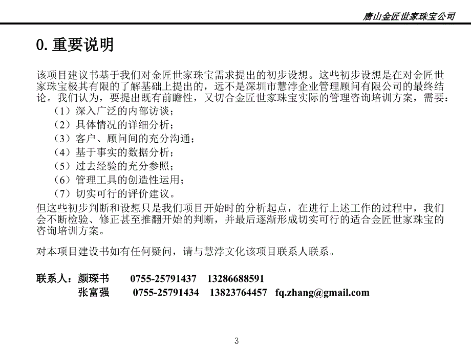 唐山金匠世家终端店铺业绩提升项目建议书_第3页