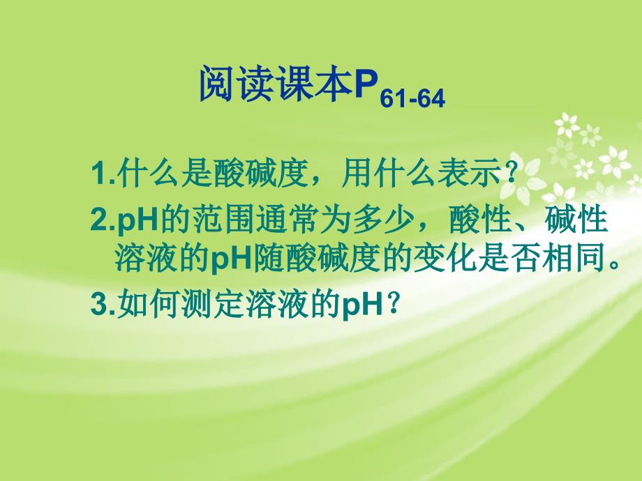 化学102酸和碱的中和反应第二课时课件人教版九年级_第3页