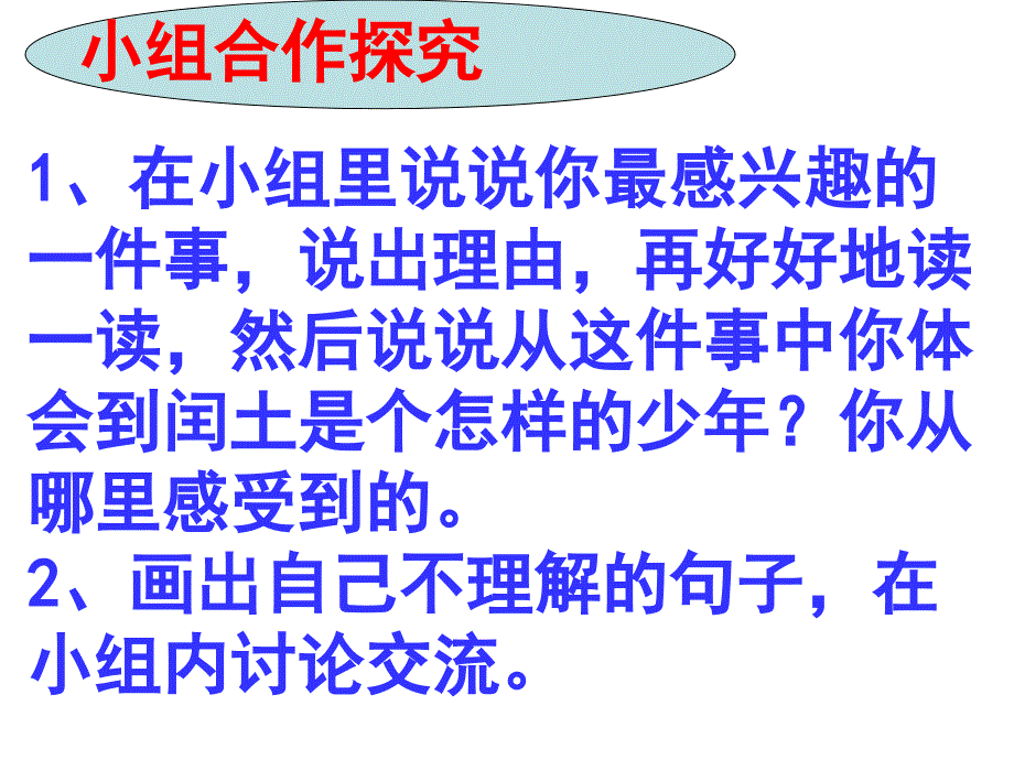 17少年闰土教学设计第二课时_第4页