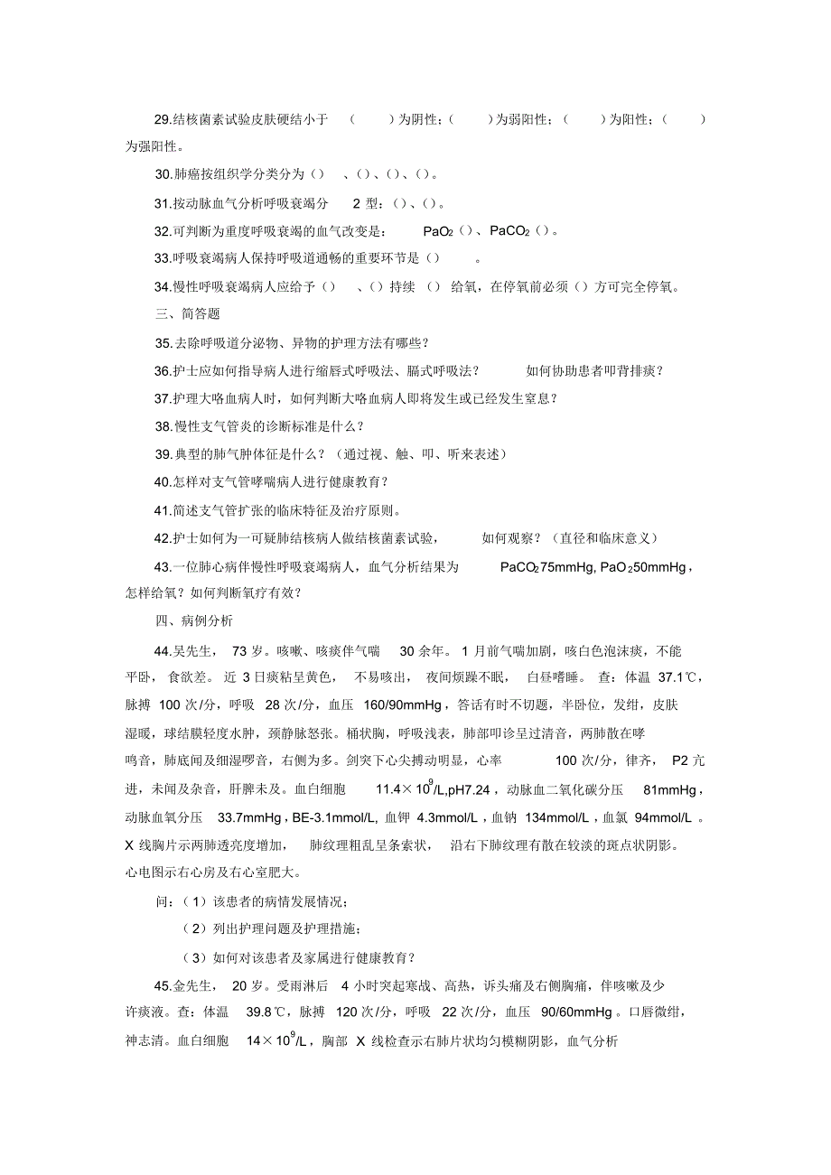 内科护理学题库-_第2页