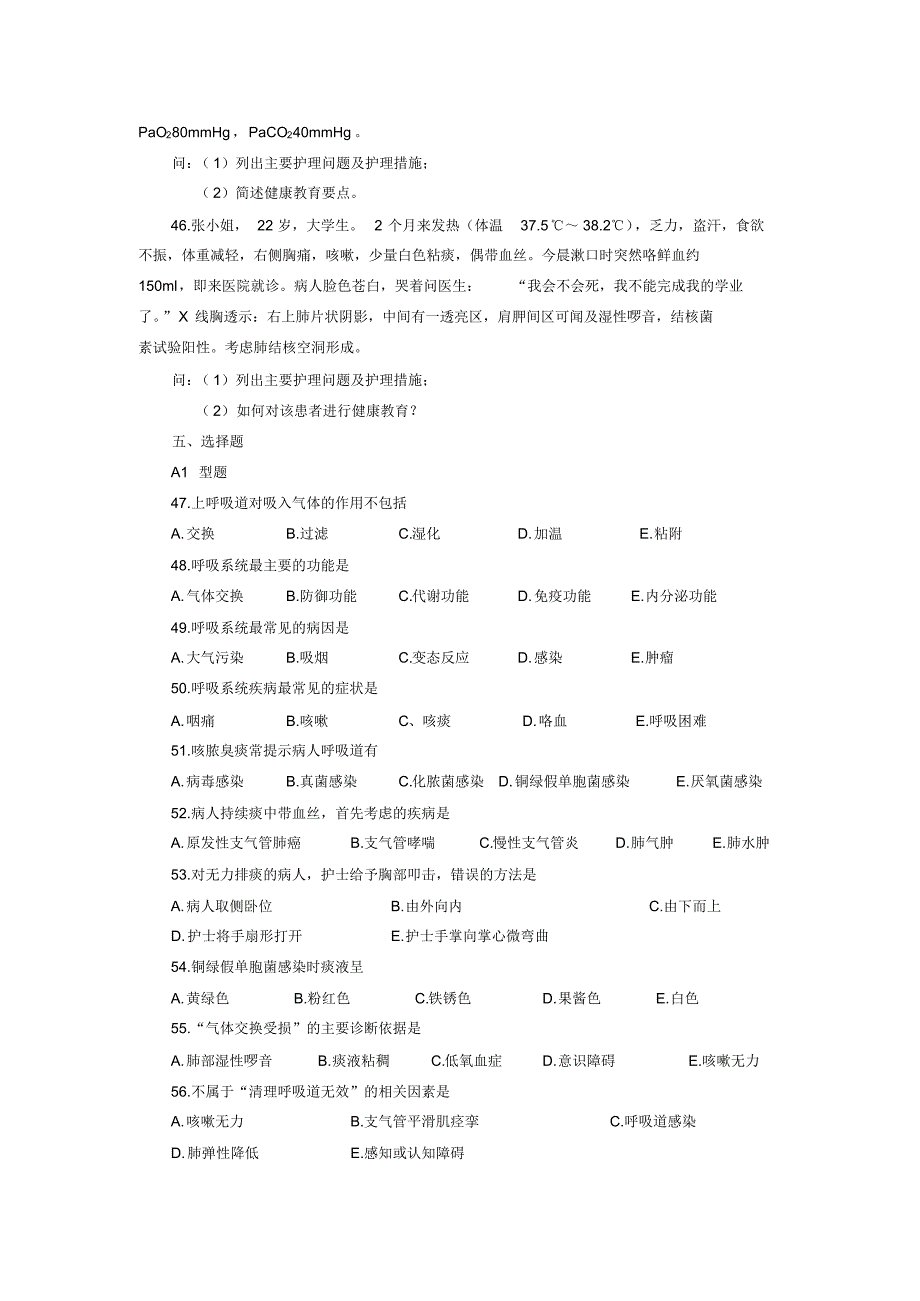 内科护理学题库-_第3页